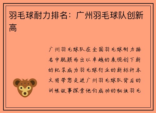 羽毛球耐力排名：广州羽毛球队创新高