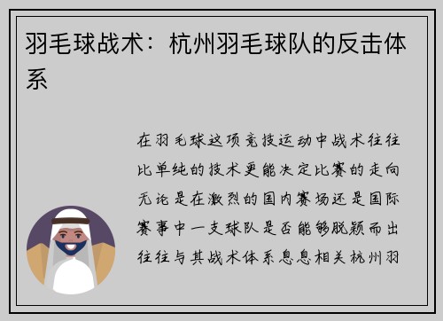 羽毛球战术：杭州羽毛球队的反击体系