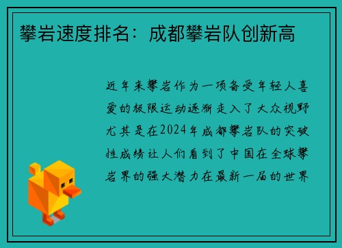 攀岩速度排名：成都攀岩队创新高