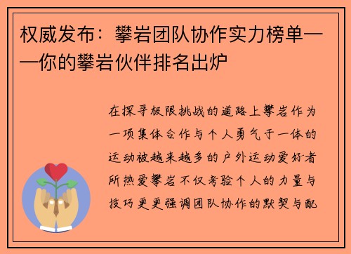 权威发布：攀岩团队协作实力榜单——你的攀岩伙伴排名出炉