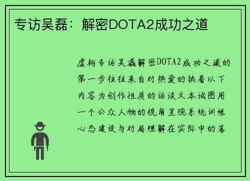 专访吴磊：解密DOTA2成功之道