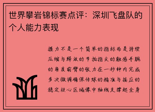 世界攀岩锦标赛点评：深圳飞盘队的个人能力表现