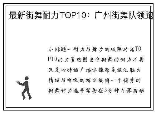 最新街舞耐力TOP10：广州街舞队领跑