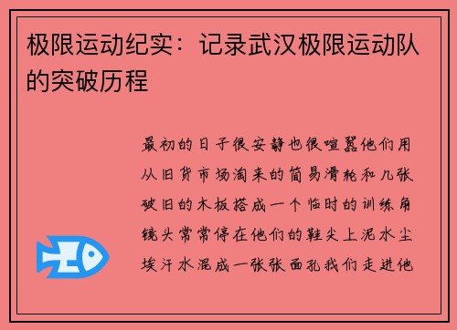 极限运动纪实：记录武汉极限运动队的突破历程