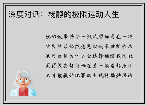 深度对话：杨静的极限运动人生