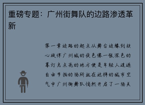 重磅专题：广州街舞队的边路渗透革新