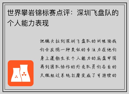 世界攀岩锦标赛点评：深圳飞盘队的个人能力表现