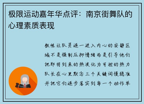 极限运动嘉年华点评：南京街舞队的心理素质表现