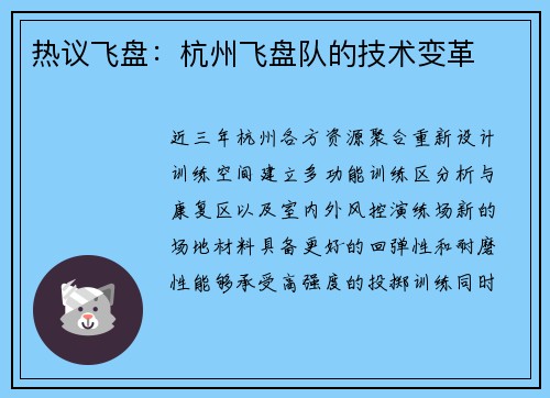 热议飞盘：杭州飞盘队的技术变革