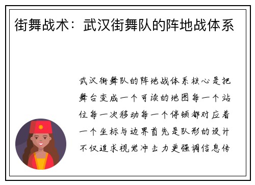 街舞战术：武汉街舞队的阵地战体系