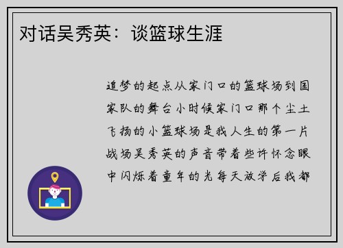 对话吴秀英：谈篮球生涯